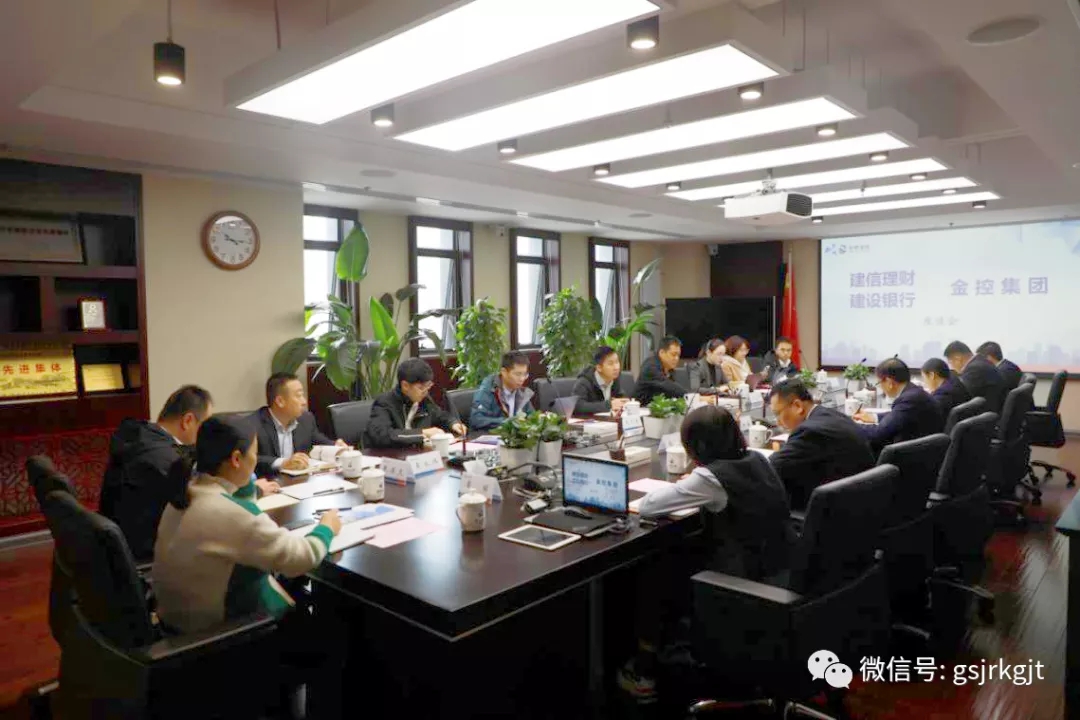 建信理財、建設銀行省分行與金控集團開展工作交流