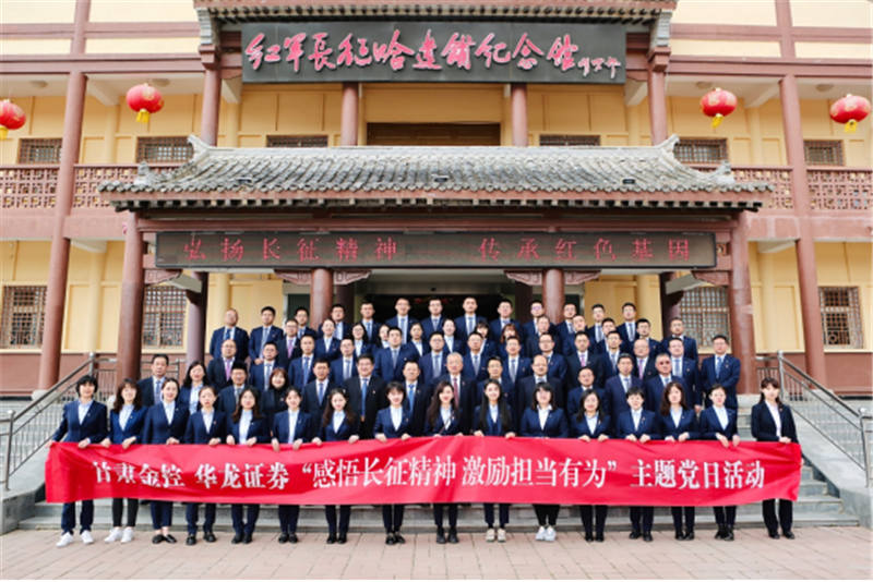 感悟長征精神 激勵(lì)擔(dān)當(dāng)有為——金控集團(tuán)華龍證券赴哈達(dá)鋪開展黨史學(xué)習(xí)教育現(xiàn)場(chǎng)學(xué)習(xí)