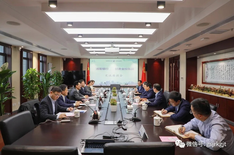 浦發銀行與金控集團開展座談交流