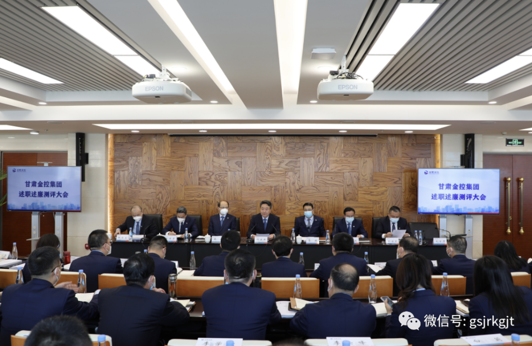 甘肅金控集團(tuán)召開(kāi)2022年度述職述廉大會(huì)